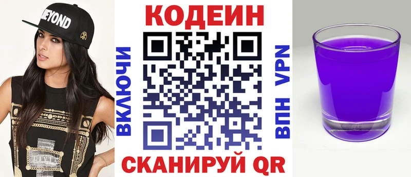 Codein напиток Lean (лин) Бобров