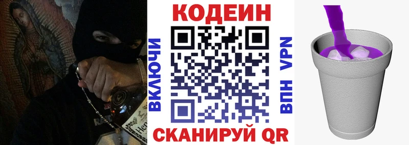 даркнет сайт  kraken ТОР  Codein Purple Drank  Бобров 